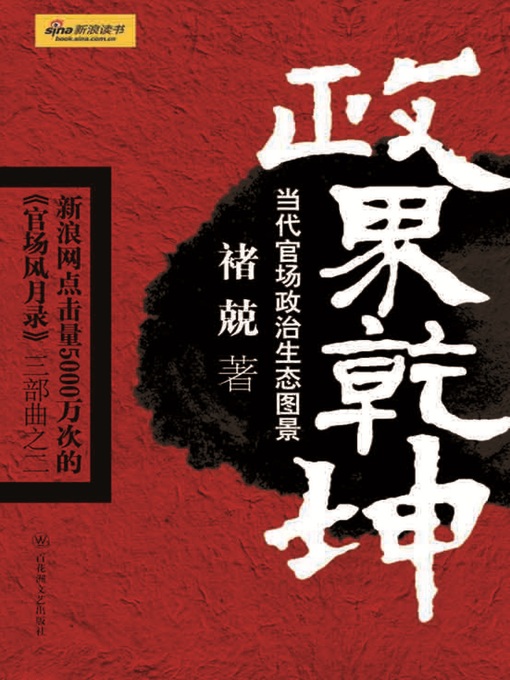 Cover image for 政界乾坤